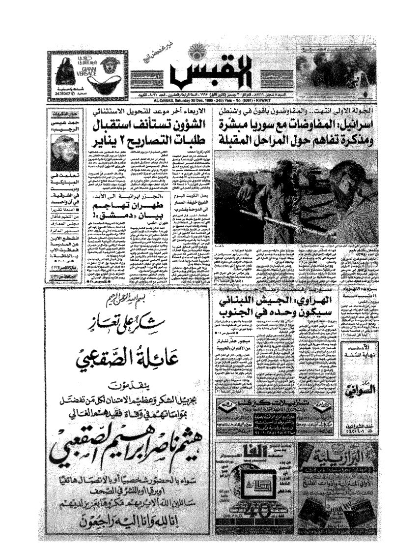 (القبس | 8091 | 1995-12-30)