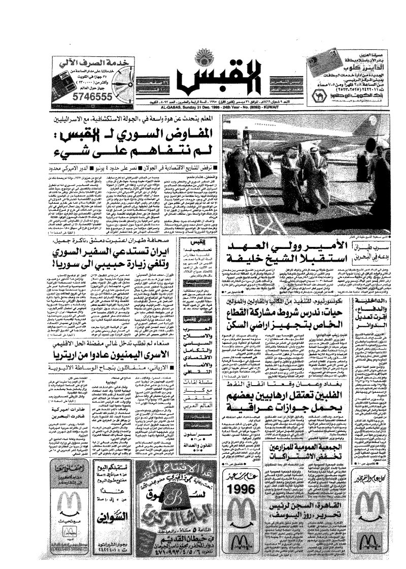 (القبس | 8092 | 1995-12-31)