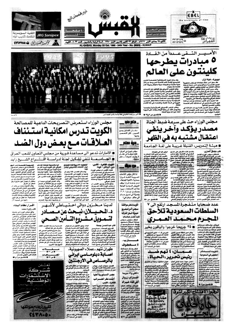 (القبس | 8023 | 1995-10-23)