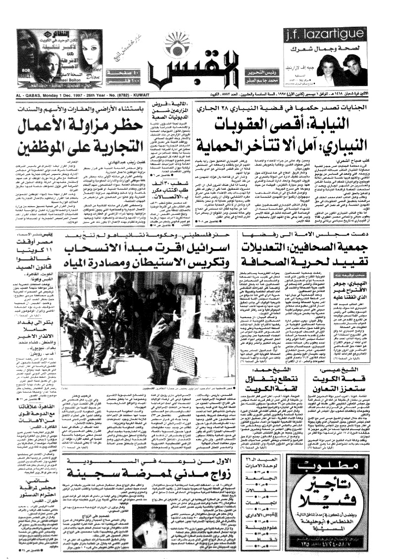 (القبس | 8782 | 1997-12-01)