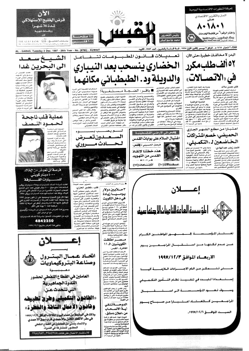 (القبس | 8783 | 1997-12-02)