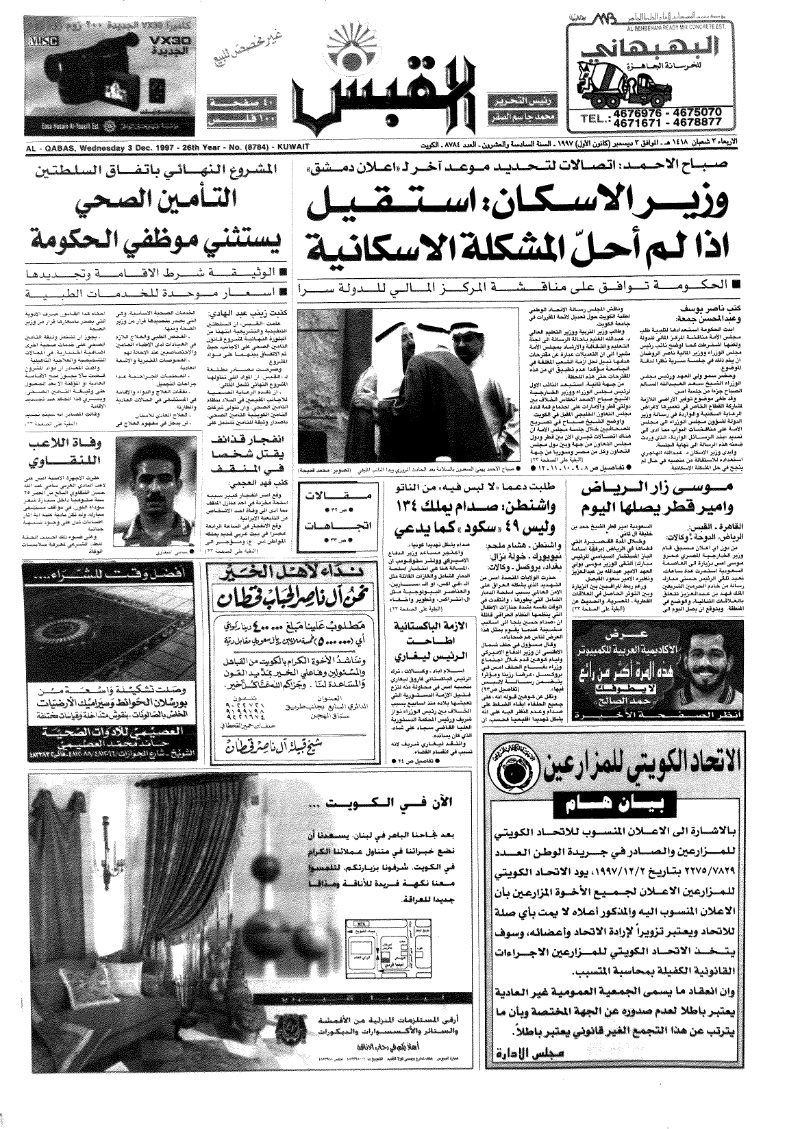 (القبس | 8784 | 1997-12-03)
