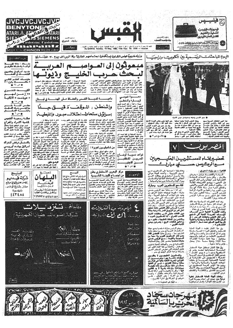 (القبس | 3595 | 1982-05-16)