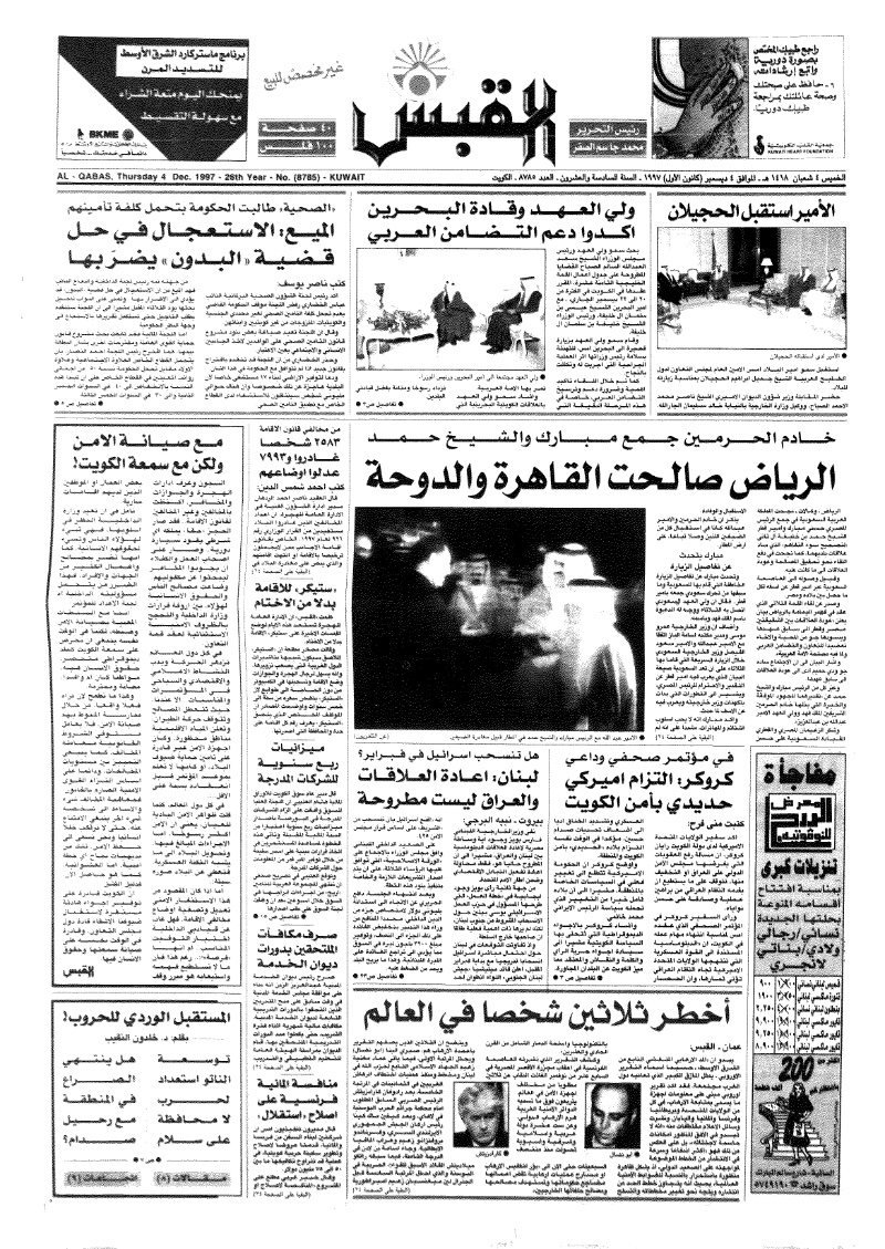 (القبس | 8785 | 1997-12-04)