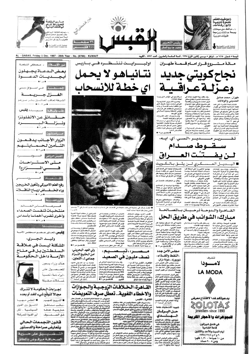 (القبس | 8786 | 1997-12-05)