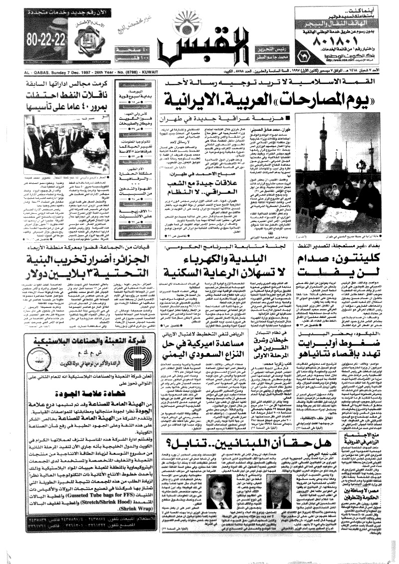 (القبس | 8788 | 1997-12-07)