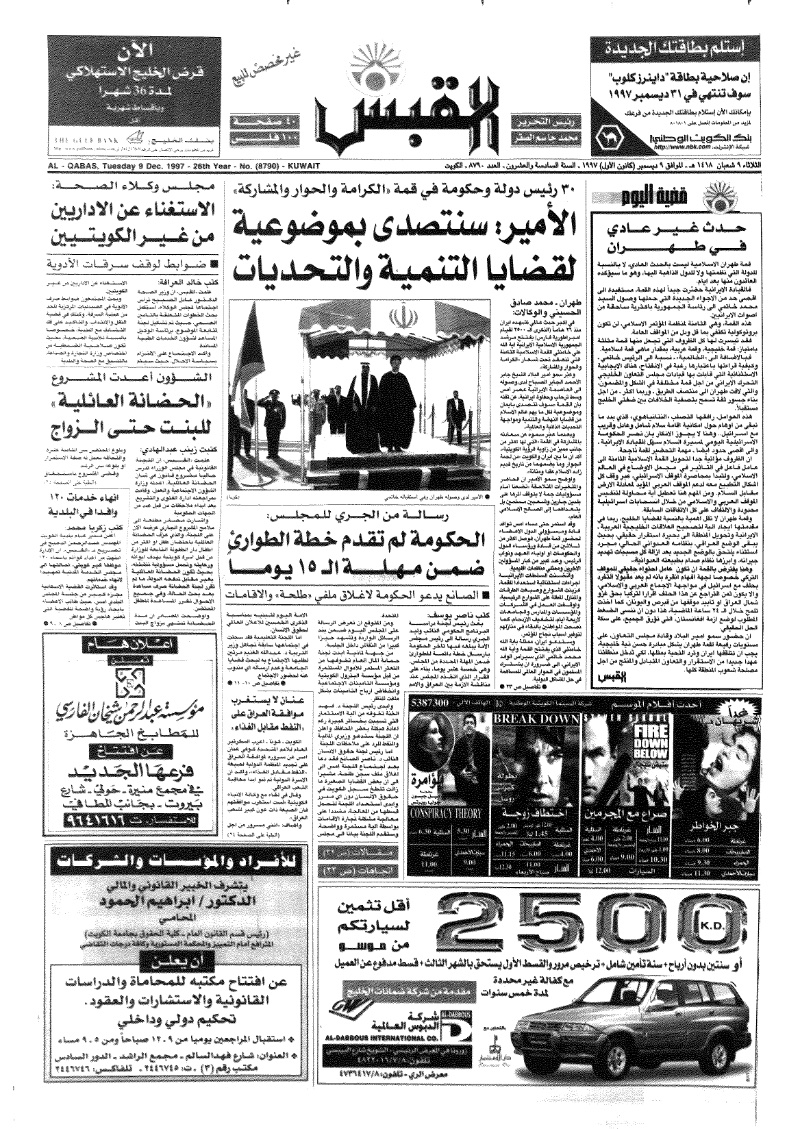 (القبس | 8790 | 1997-12-09)