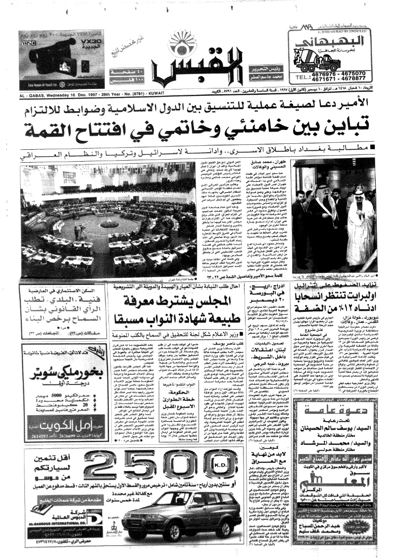 (القبس | 8791 | 1997-12-10)