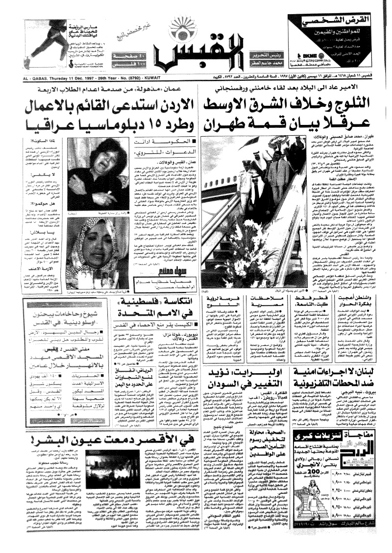 (القبس | 8792 | 1997-12-11)