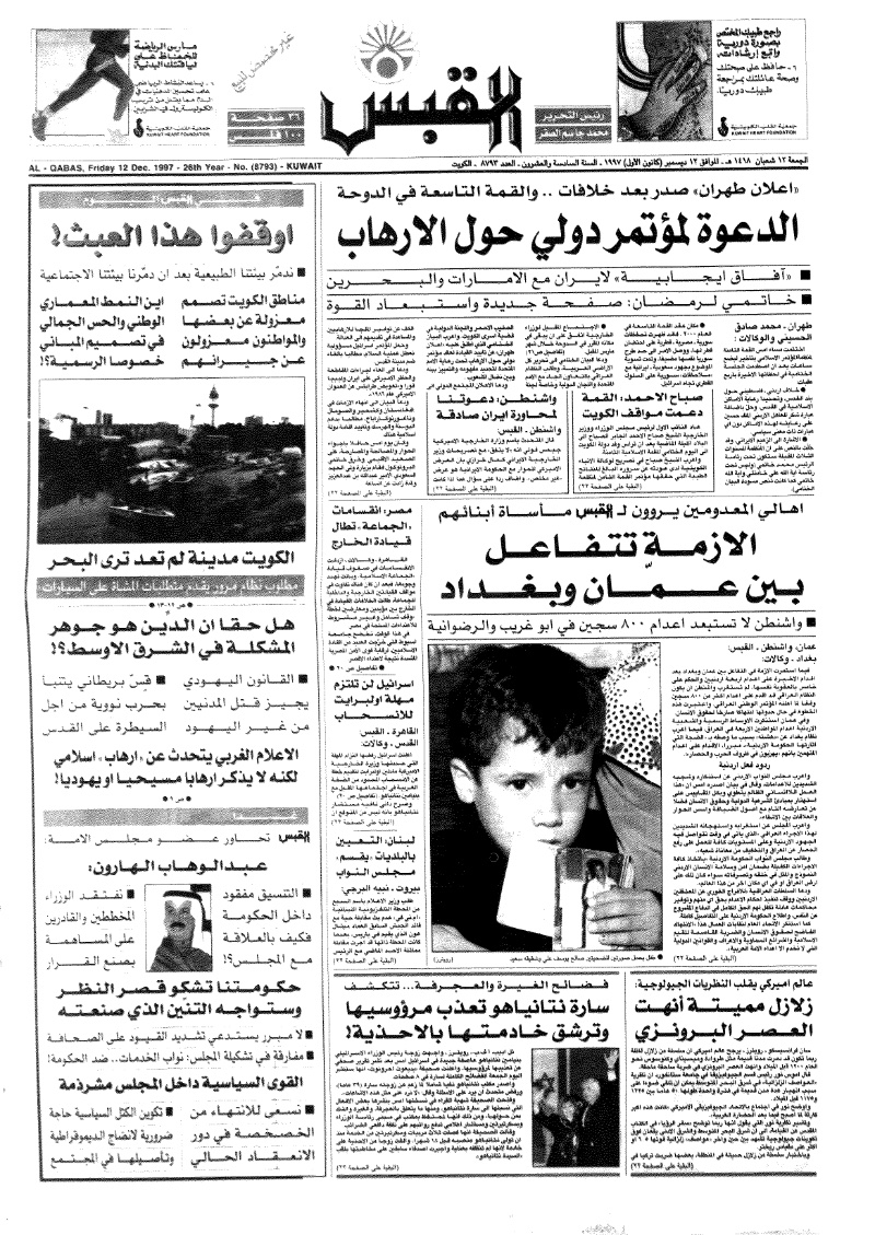(القبس | 8793 | 1997-12-12)