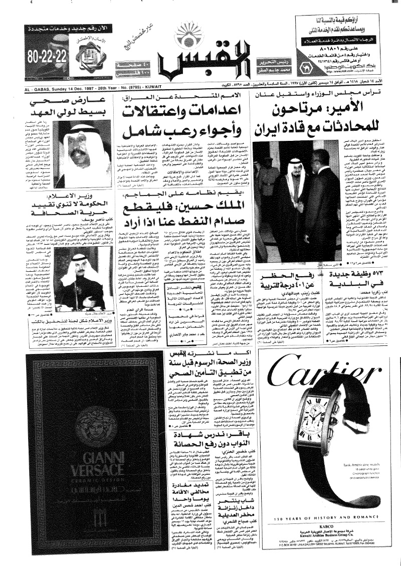 (القبس | 8795 | 1997-12-14)