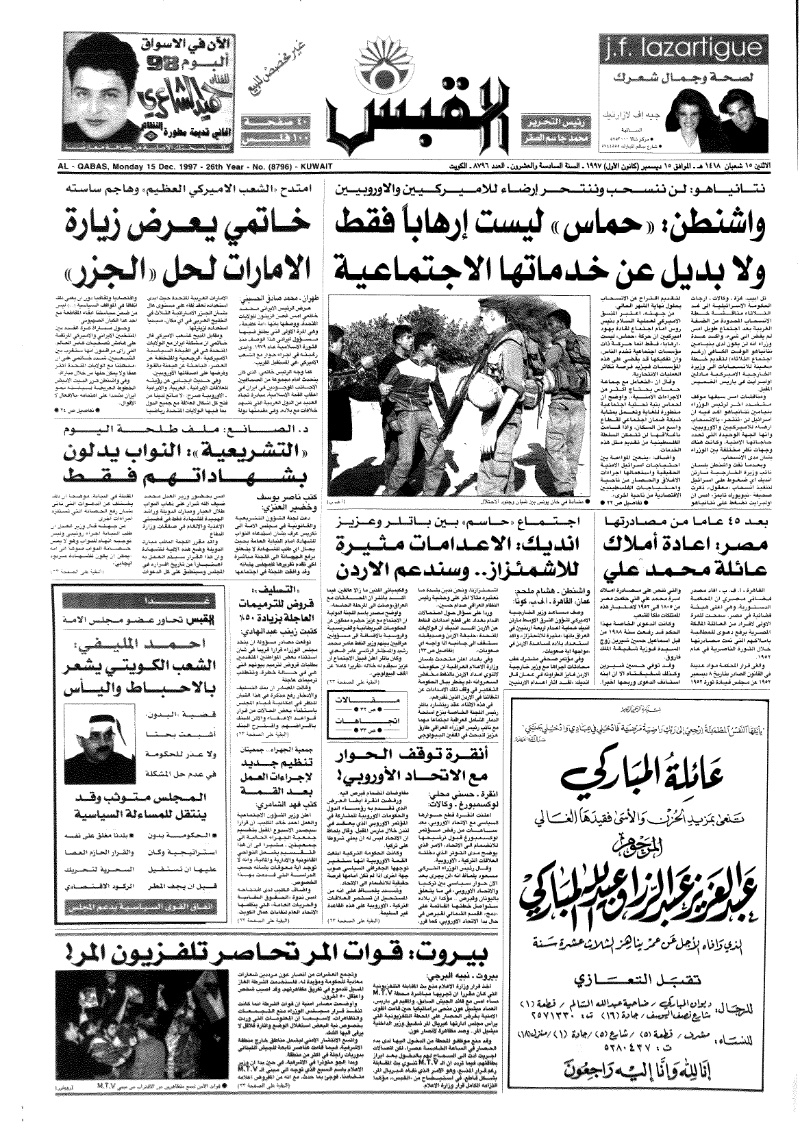 (القبس | 8796 | 1997-12-15)