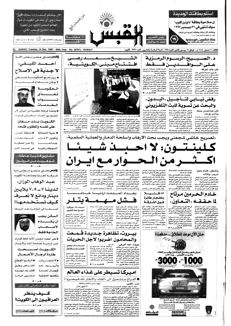 (القبس | 8797 | 1997-12-16)