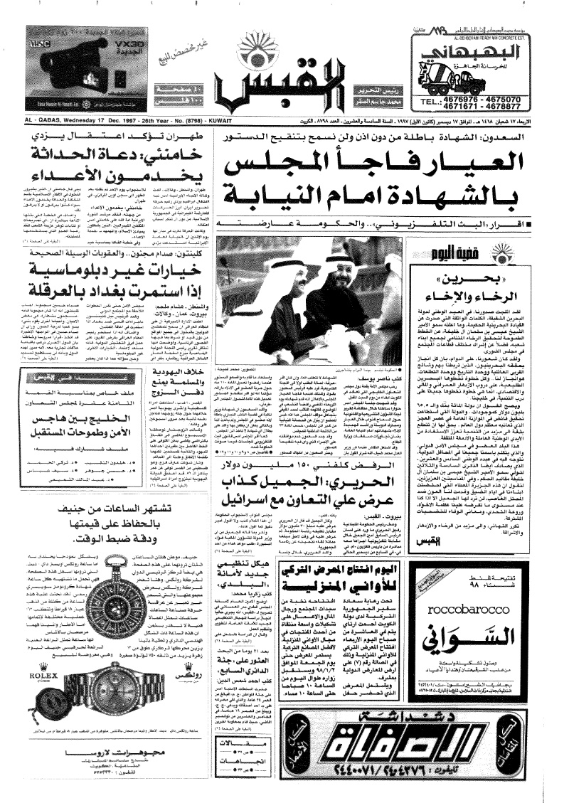 (القبس | 8798 | 1997-12-17)