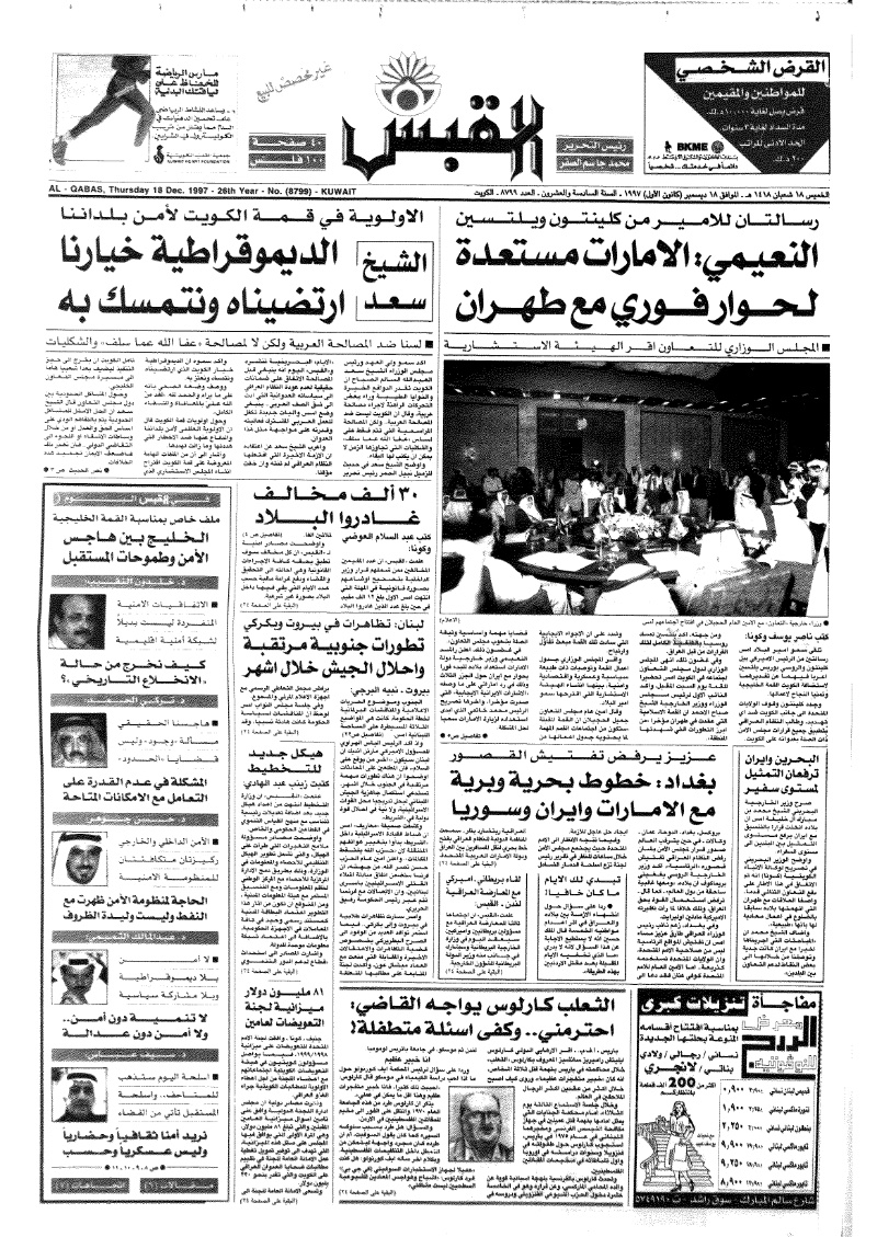 (القبس | 8799 | 1997-12-18)