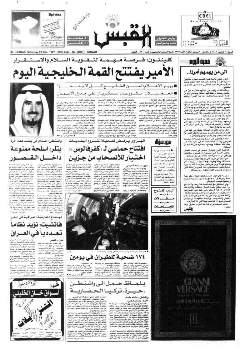 (القبس | 8801 | 1997-12-20)