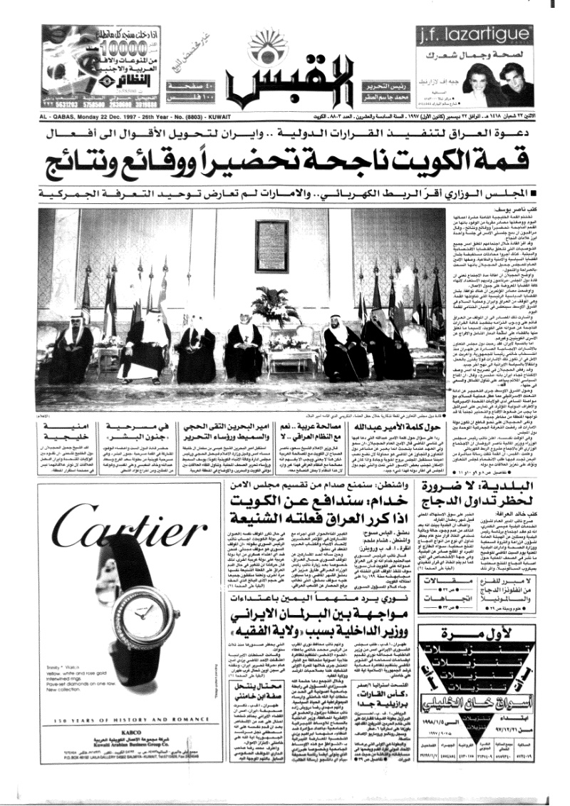 (القبس | 8803 | 1997-12-22)