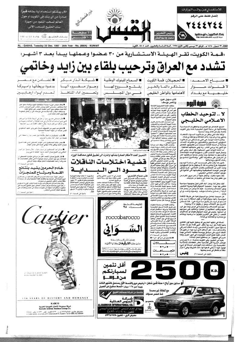 (القبس | 8804 | 1997-12-23)