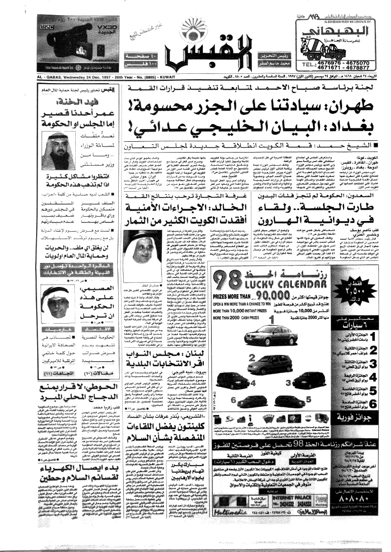 (القبس | 8805 | 1997-12-24)