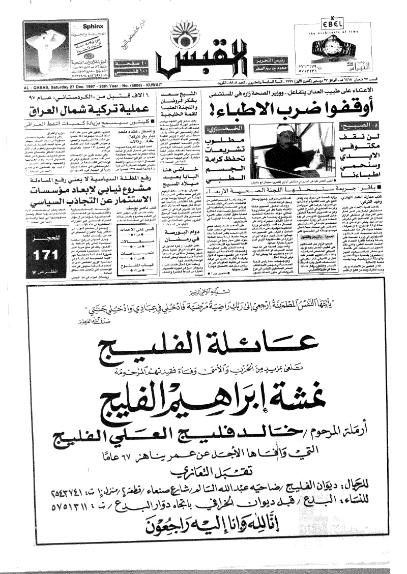 (القبس | 8808 | 1997-12-27)