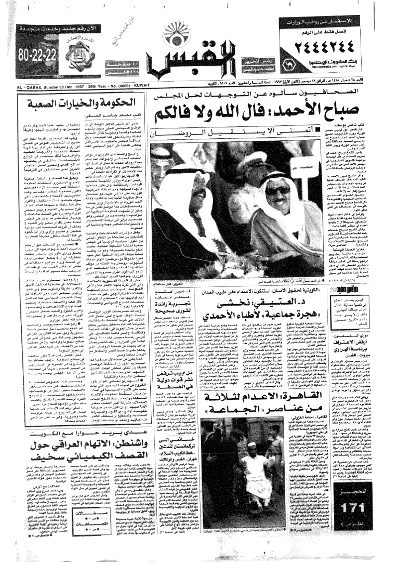 (القبس | 8809 | 1997-12-28)