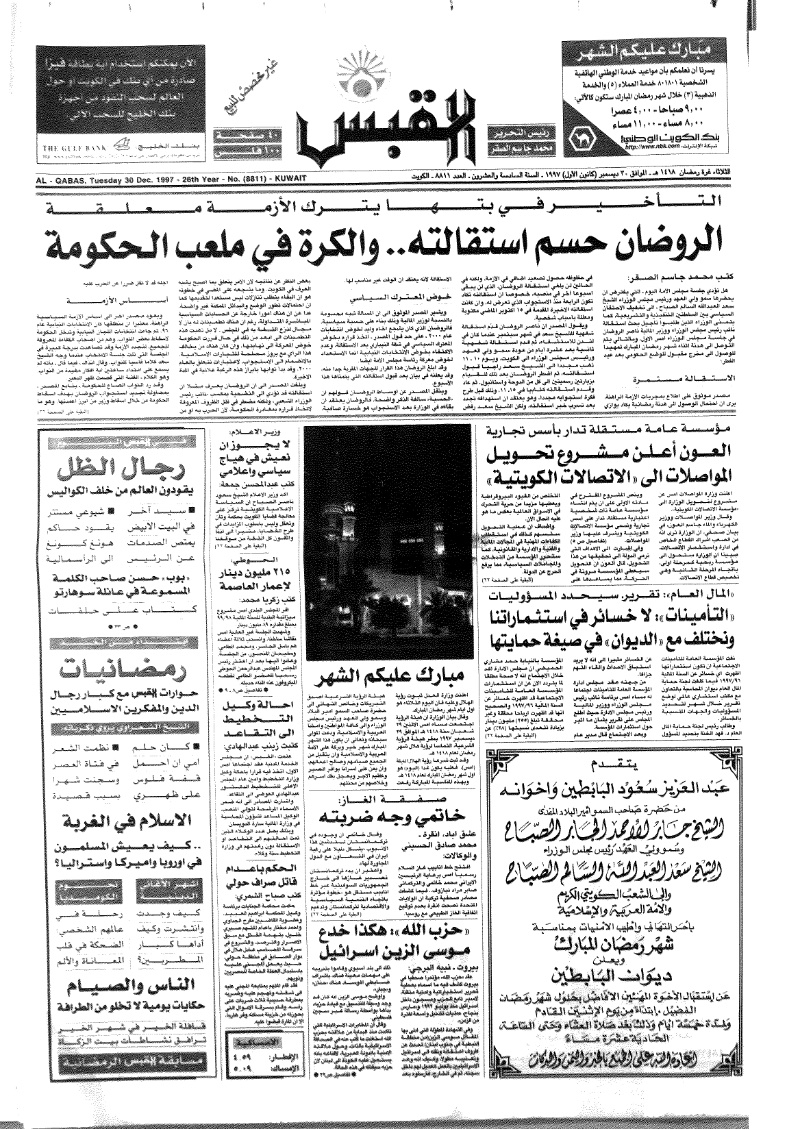 (القبس | 8811 | 1997-12-30)