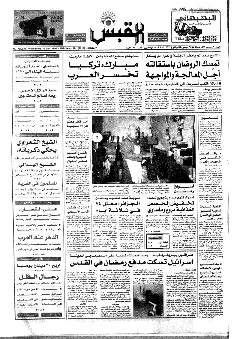 (القبس | 8812 | 1997-12-31)