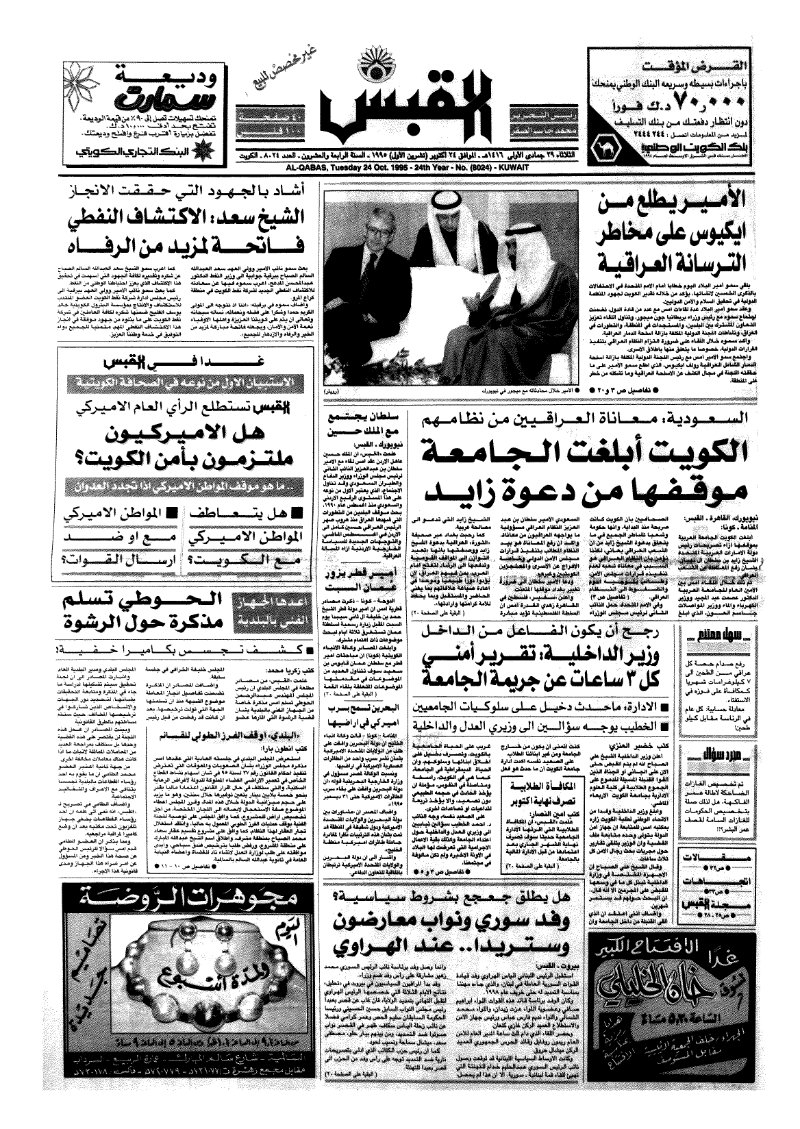 (القبس | 8024 | 1995-10-24)