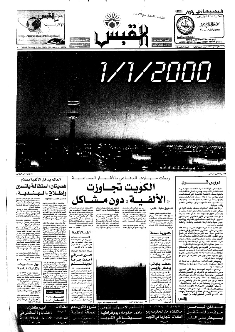 (القبس | 9534 | 2000-01-01)