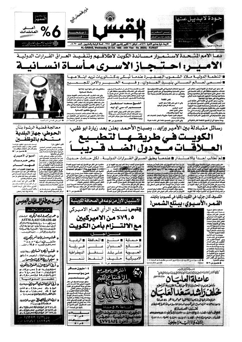 (القبس | 8025 | 1995-10-25)