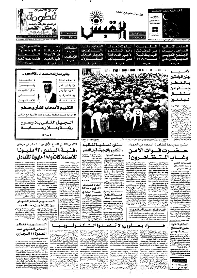 (القبس | 9537 | 2000-01-05)