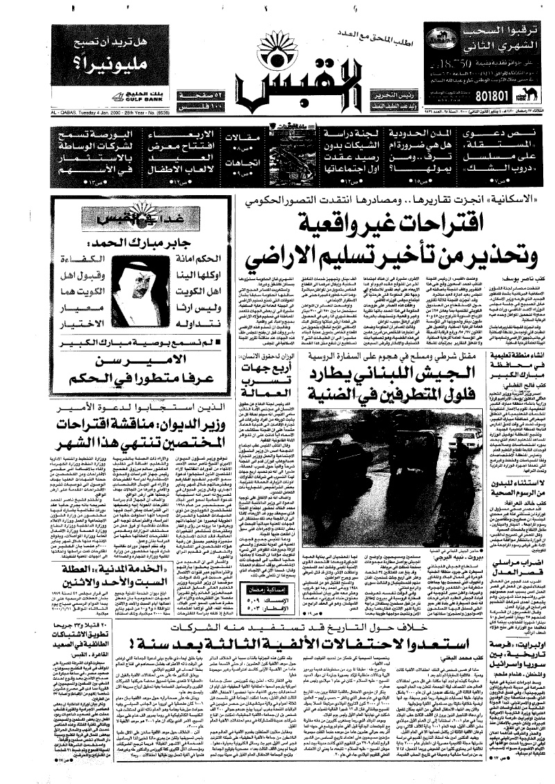 (القبس | 9536 | 2000-01-04)