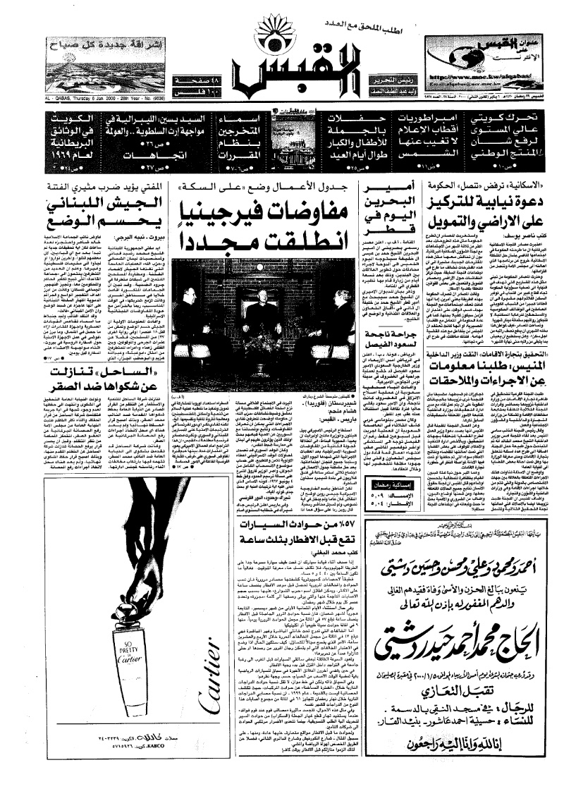 (القبس | 9538 | 2000-01-06)