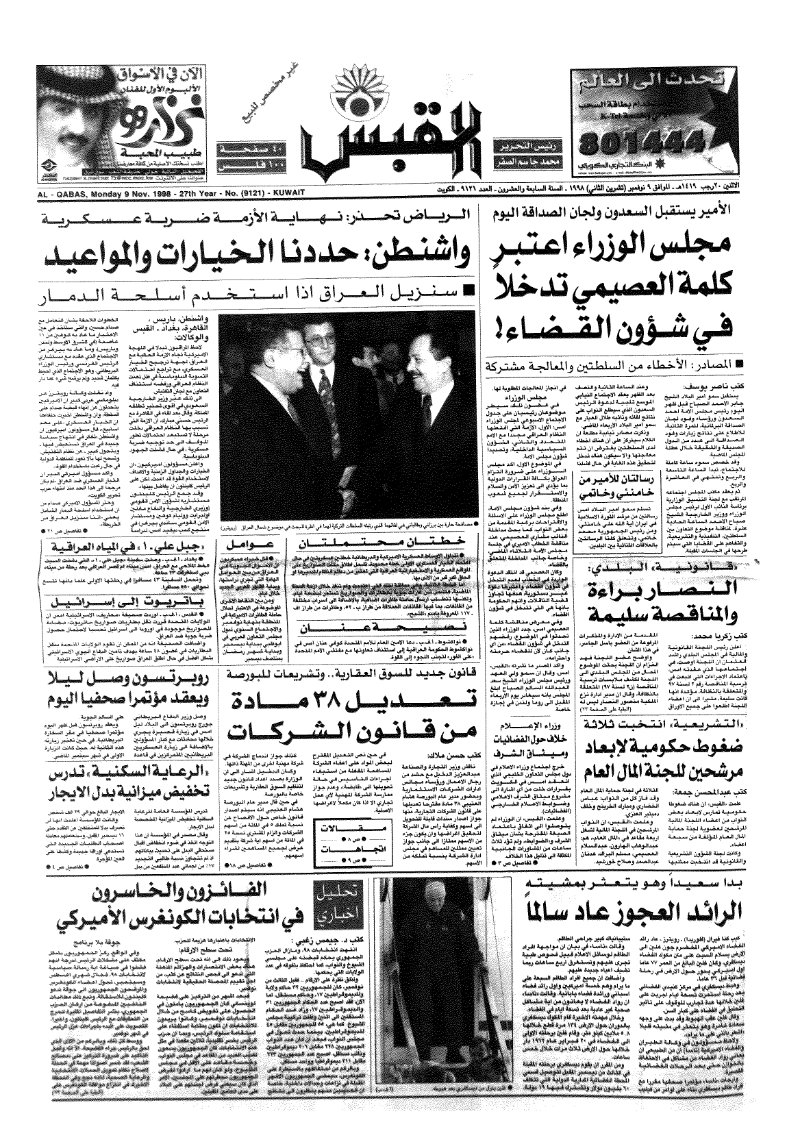 (القبس | 9121 | 1998-11-09)