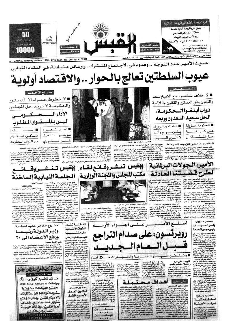 (القبس | 9122 | 1998-11-10)