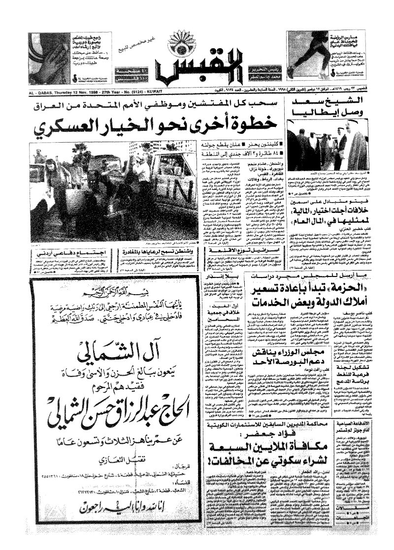 (القبس | 9124 | 1998-11-12)