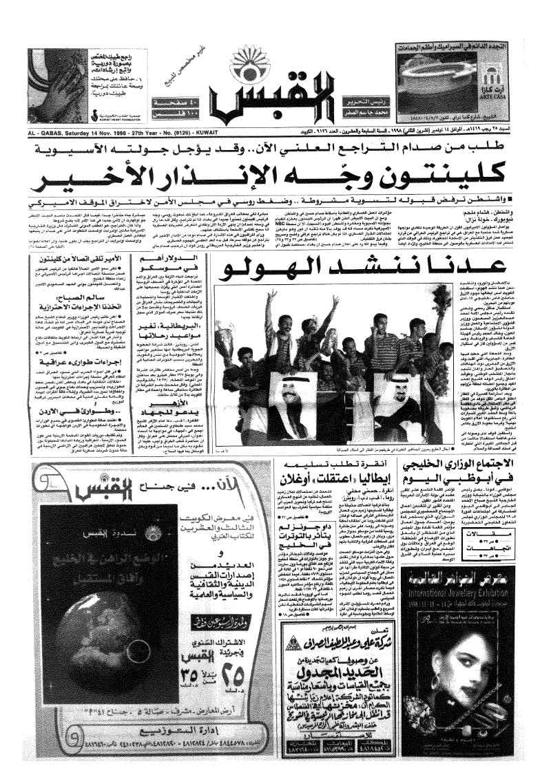 (القبس | 9126 | 1998-11-14)