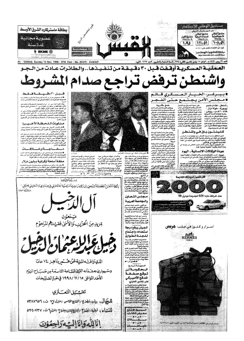 (القبس | 9127 | 1998-11-15)