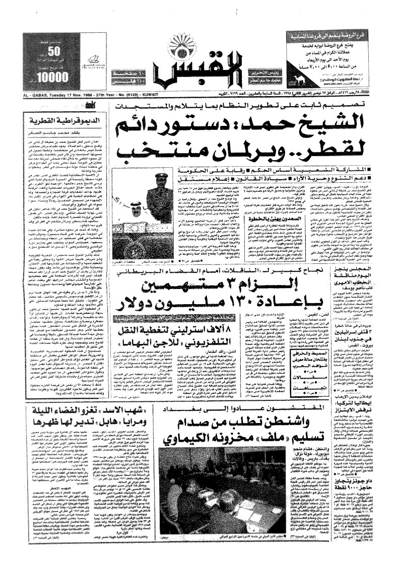 (القبس | 9129 | 1998-11-17)