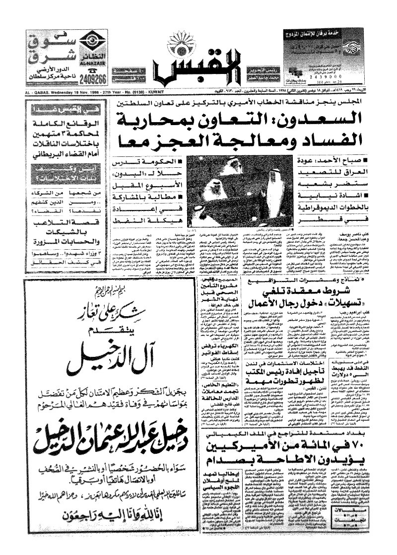 (القبس | 9130 | 1998-11-18)