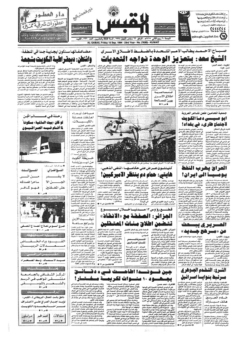 (القبس | 7630 | 1994-09-16)