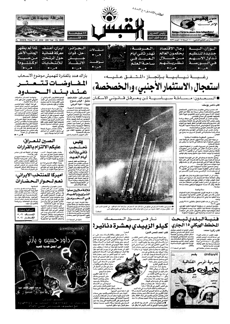 (القبس | 9539 | 2000-01-07)