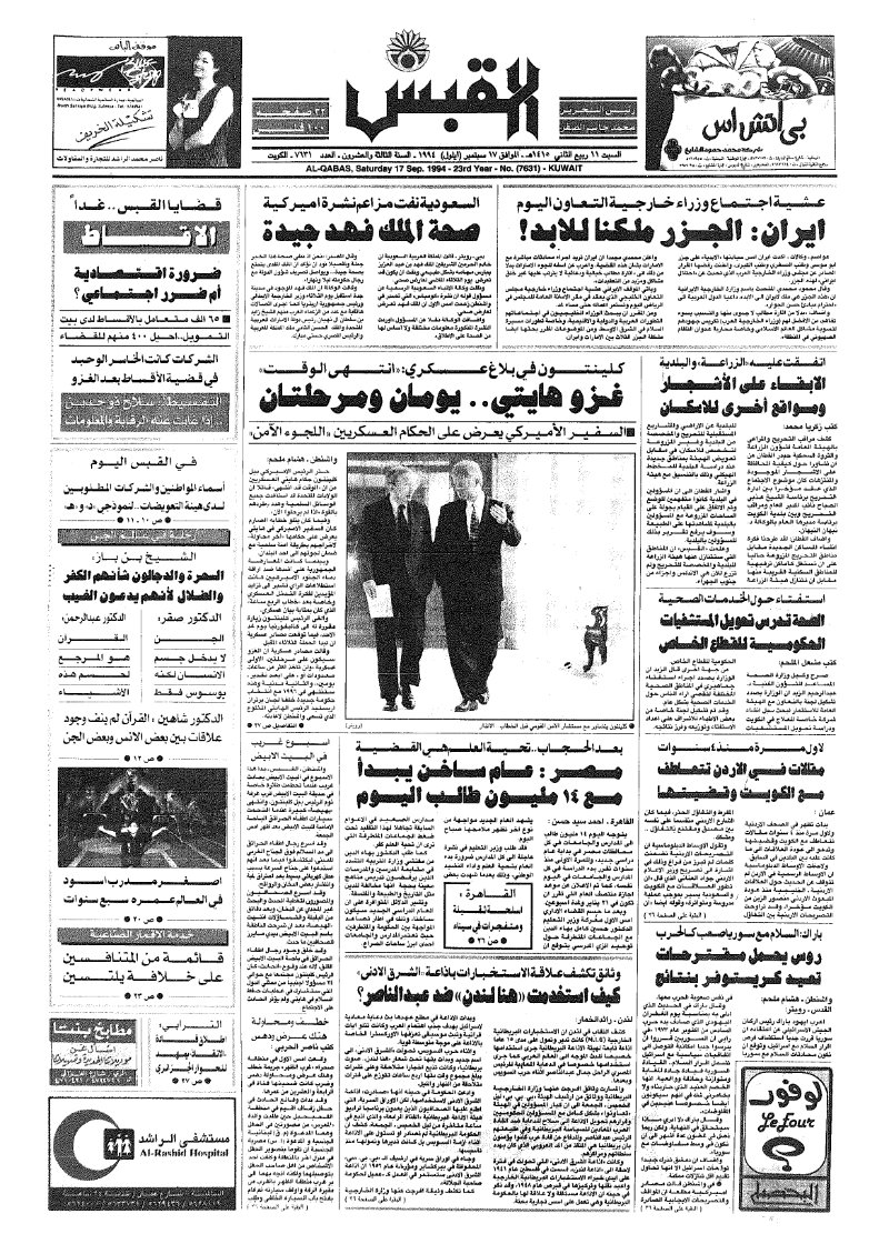 (القبس | 7631 | 1994-09-17)