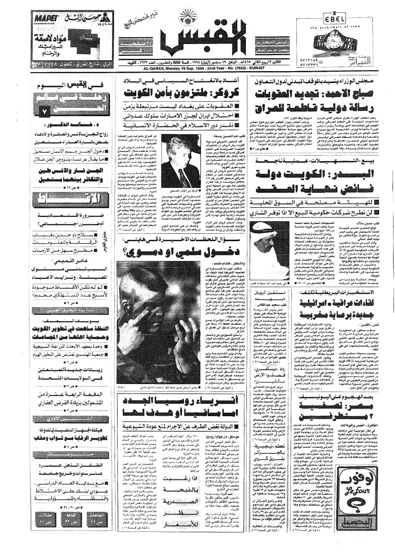 (القبس | 7633 | 1994-09-19)