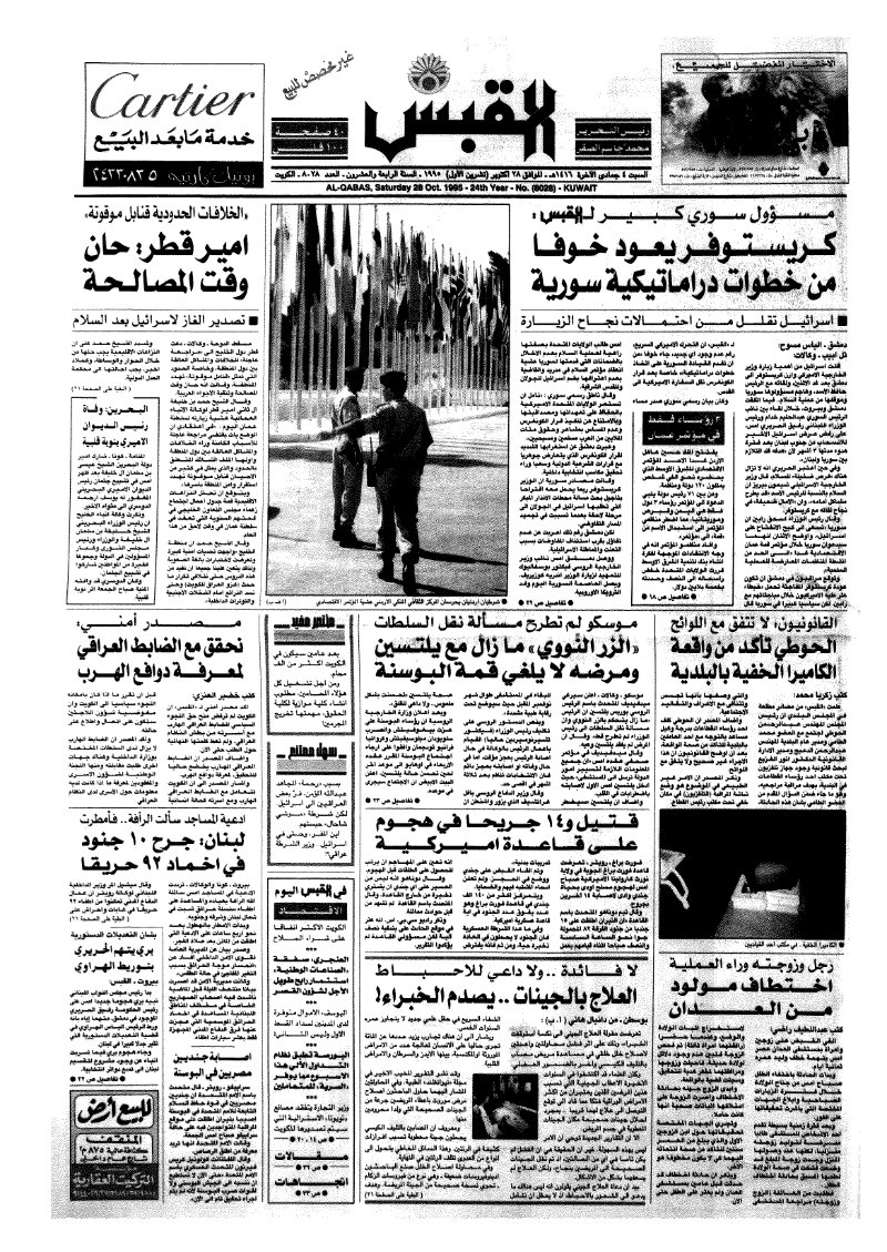 (القبس | 8028 | 1995-10-28)