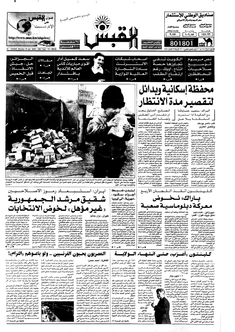 (القبس | 9540 | 2000-01-10)