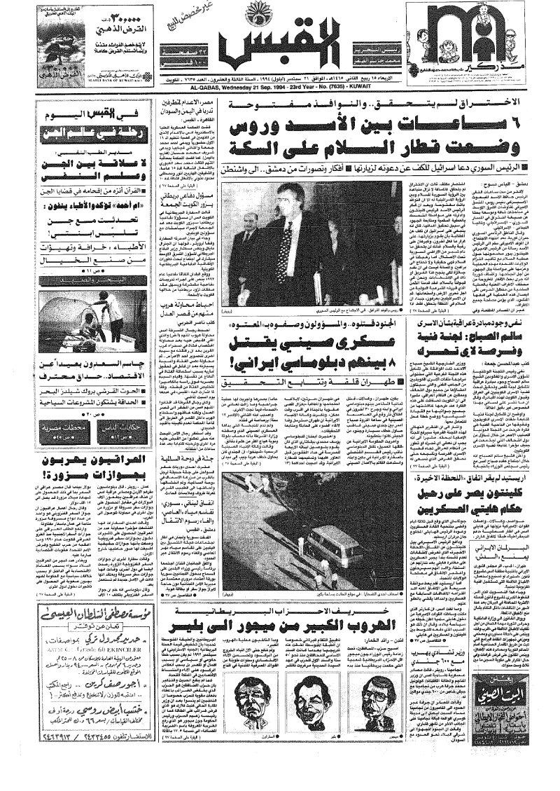 (القبس | 7635 | 1994-09-21)