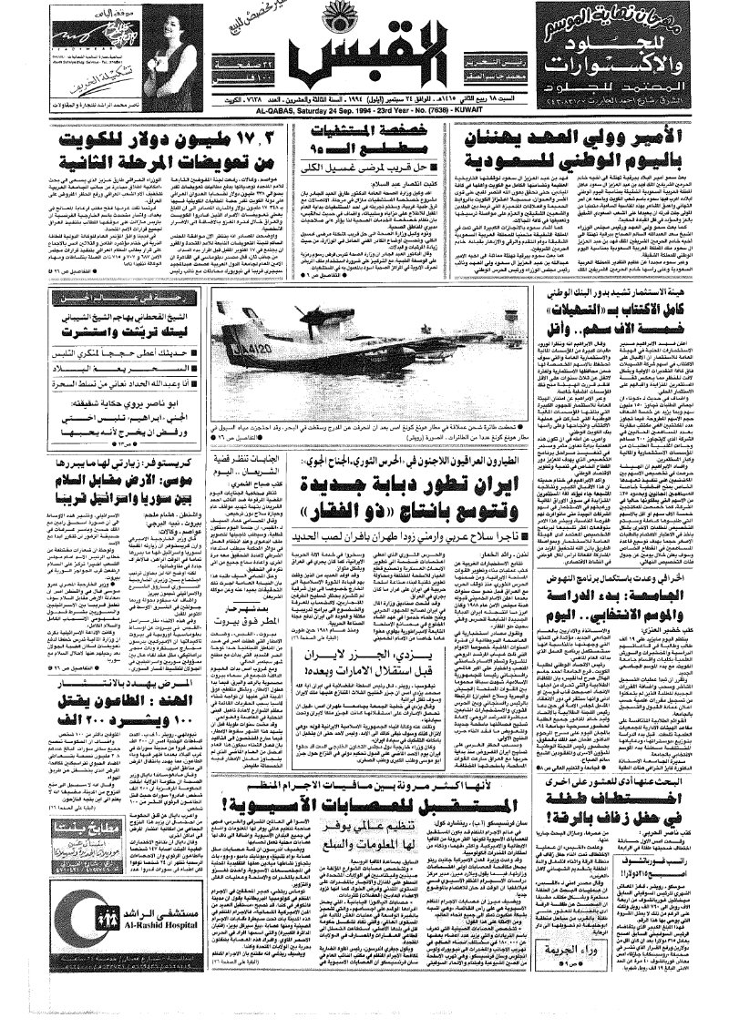 (القبس | 7638 | 1994-09-24)