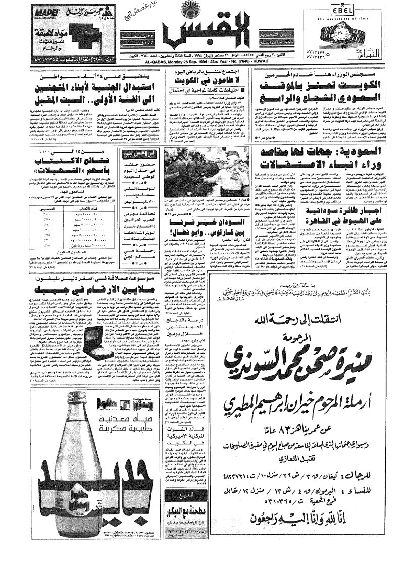 (القبس | 7640 | 1994-09-26)
