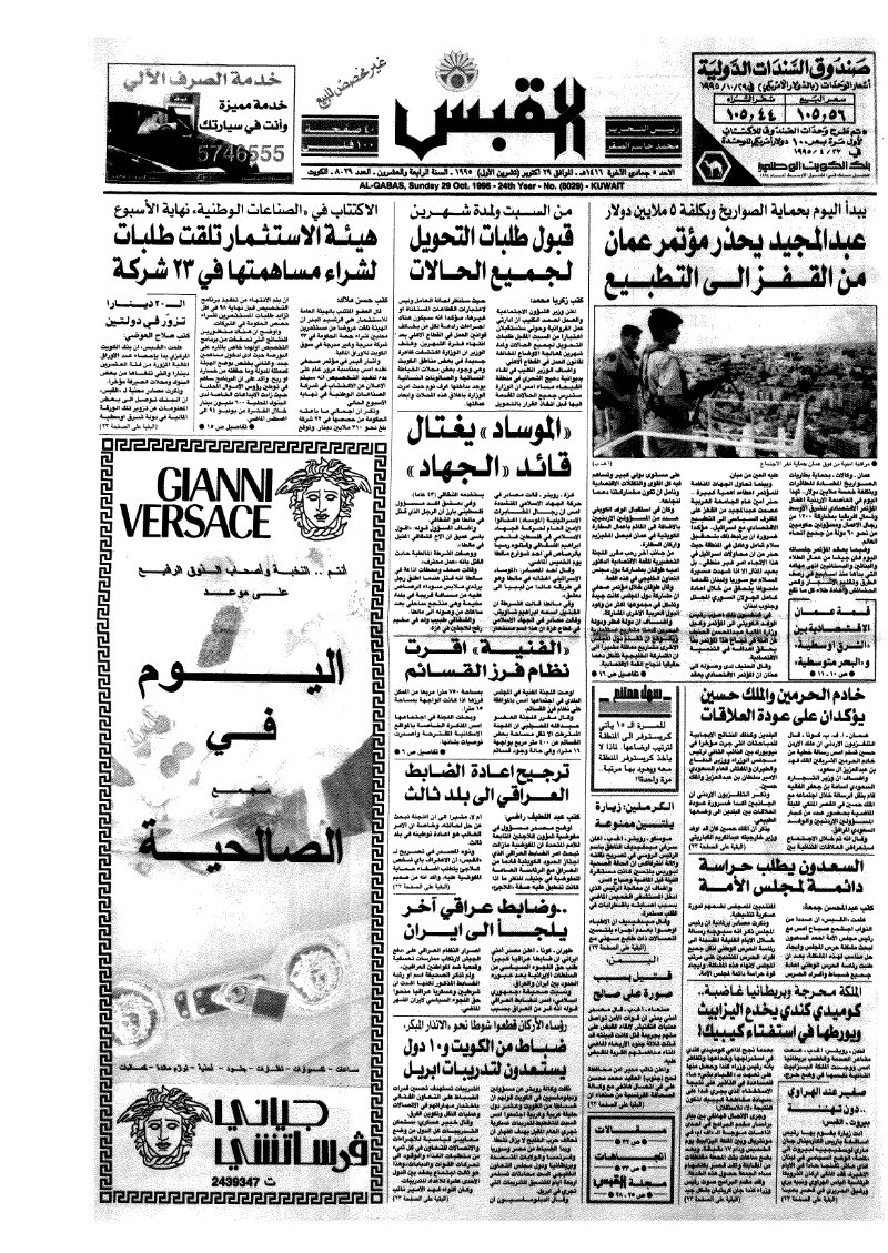(القبس | 8029 | 1995-10-29)